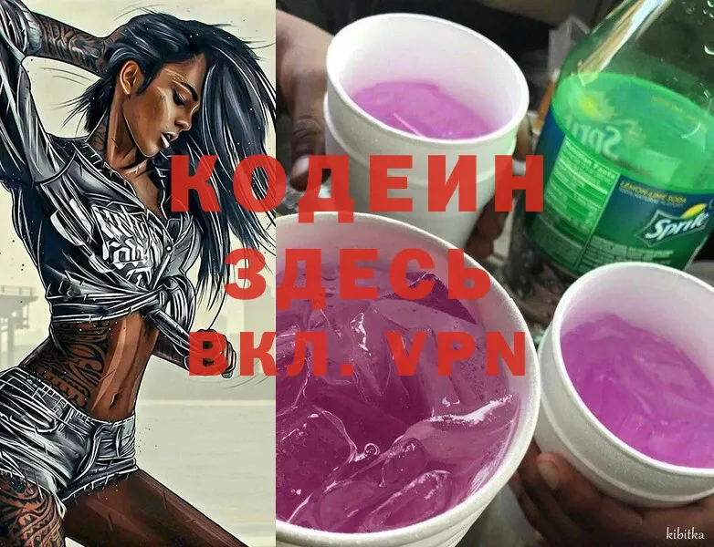 наркотики  Боготол  Кодеин Purple Drank 